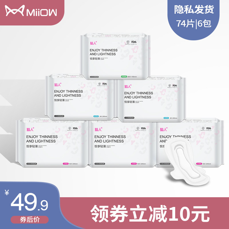 猫人悦享轻薄74片棉柔亲肤卫生巾 猫人拓尚产妇卫生巾