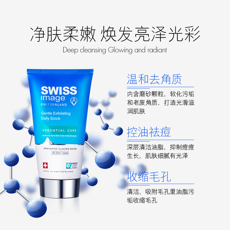 瑞士swissimage去角质啫喱磨砂膏 swissimage面部磨砂/去角质