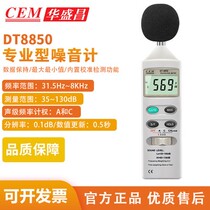 CEM Changchang DT-8850 805815855 Industrial high precision decibel noise scooters sound level