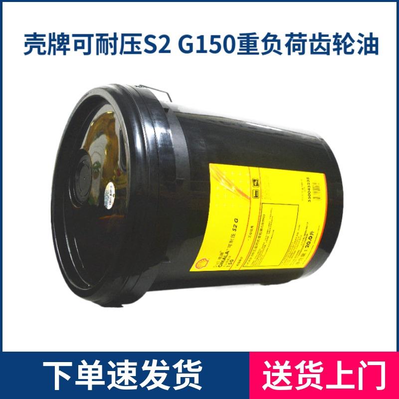 壳牌OMALA可耐压S2 G220 150 320 460CKD680工业闭式重负荷齿轮油-图1