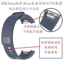 Apply Amazfit huamie bracelet cor rice hands-on girdle A1702 silicone strap stainless steel shrapnel