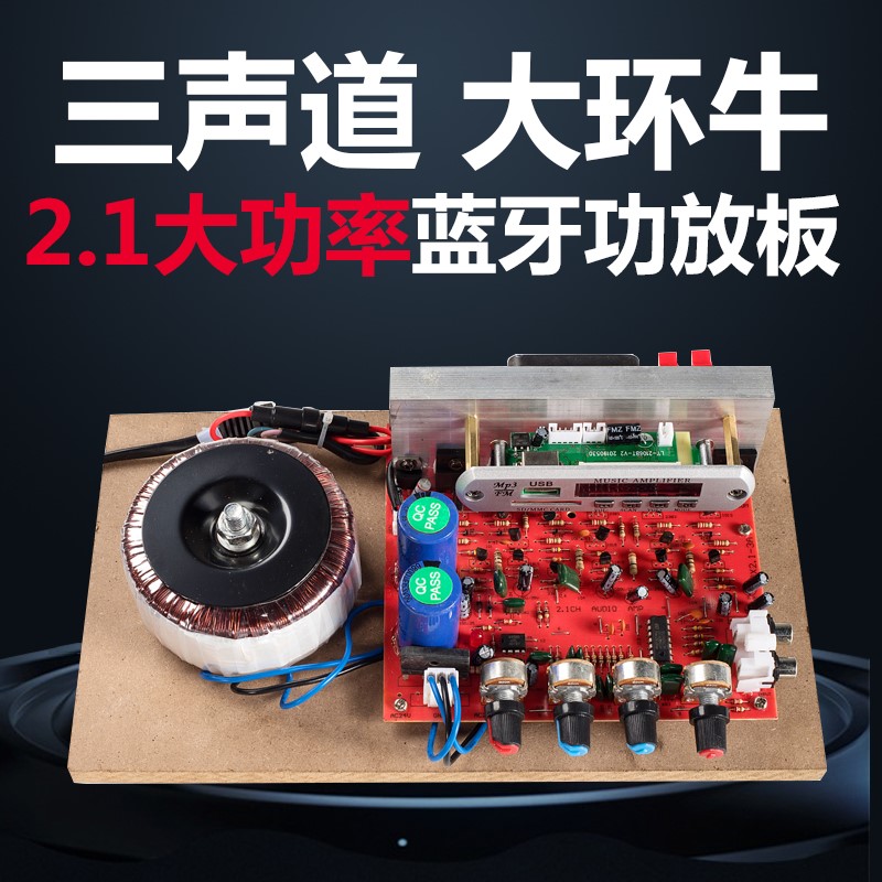 新款220V2.1声道家用大功率蓝牙功放机低音炮功放板发烧DIY改装30 - 图0