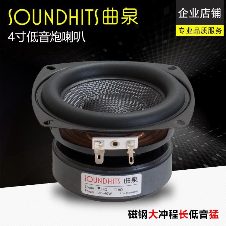 4寸低音喇叭重低音炮hifi音箱单元玻纤编织盆低频强悍曲泉正品 - 图0