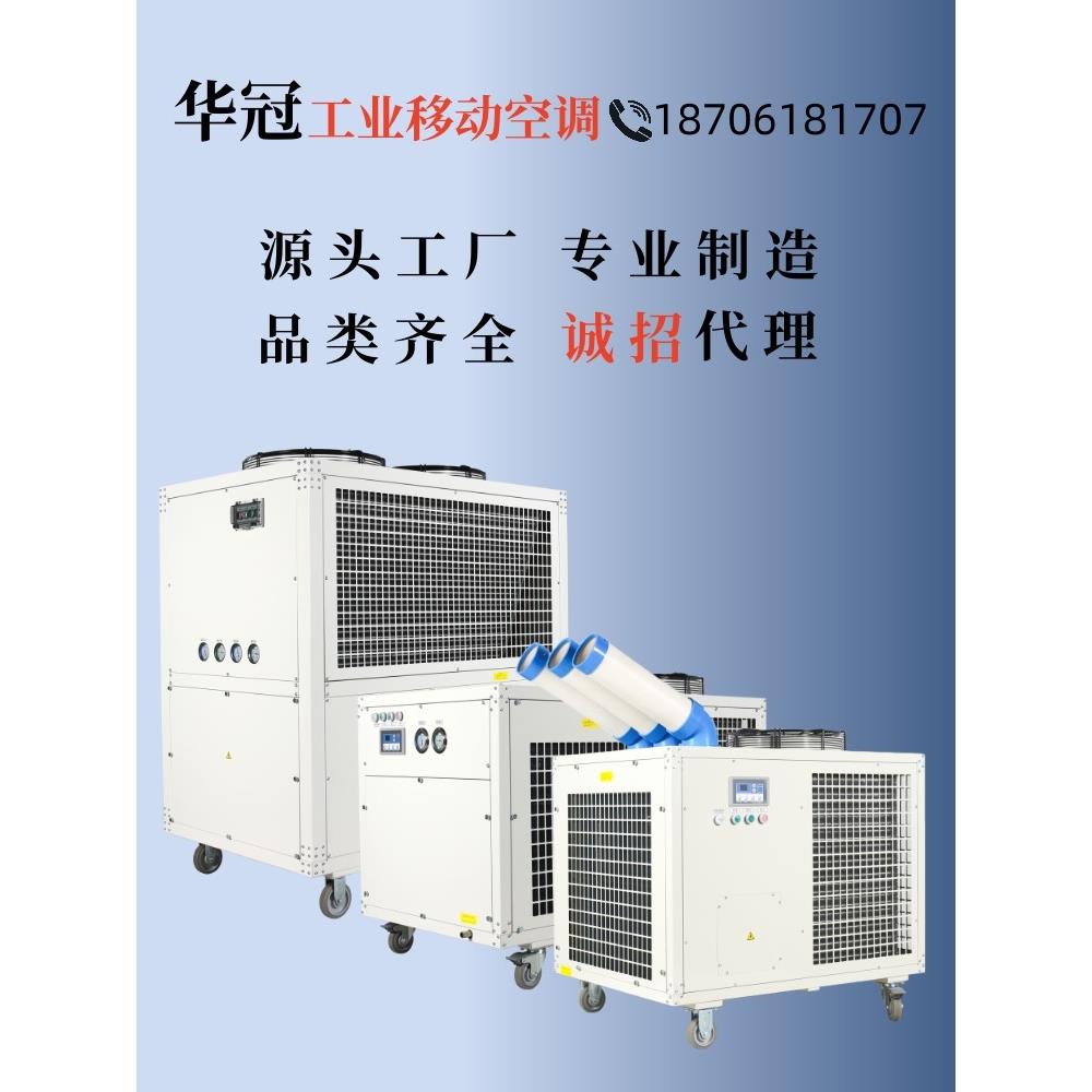 华冠工业降温单冷移动式空调移动一体机压缩机制冷立式可移动冷-图1