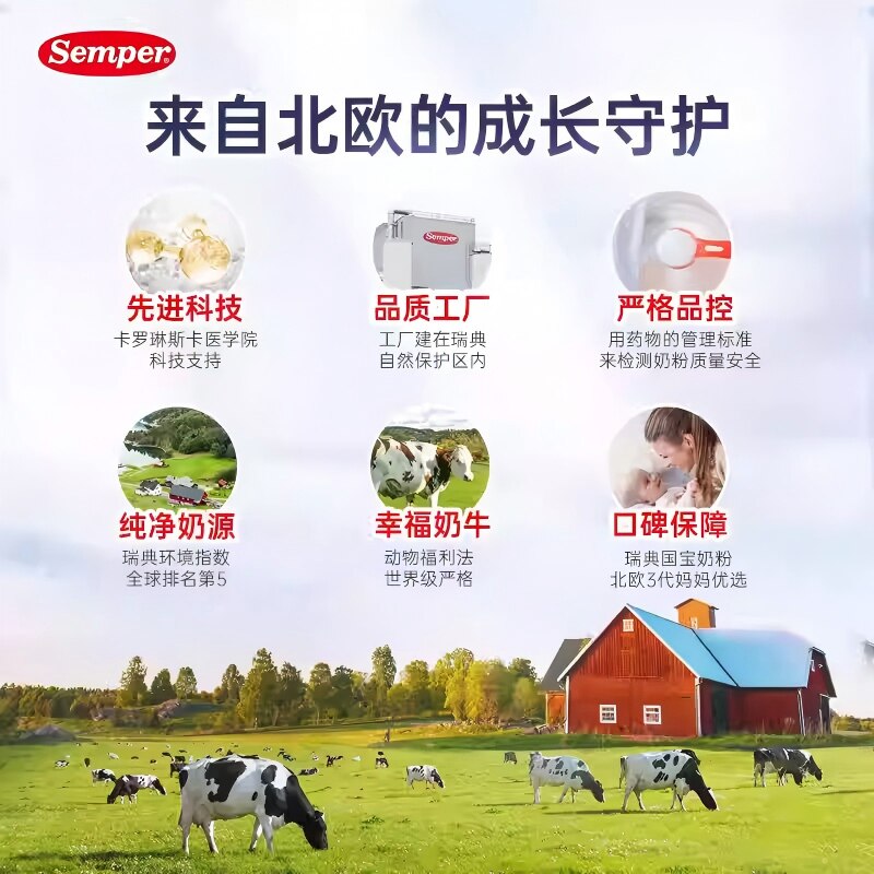 semper森宝奶粉3段瑞典MFGM+DHA婴幼儿配方奶粉盒装12-18月800g*4