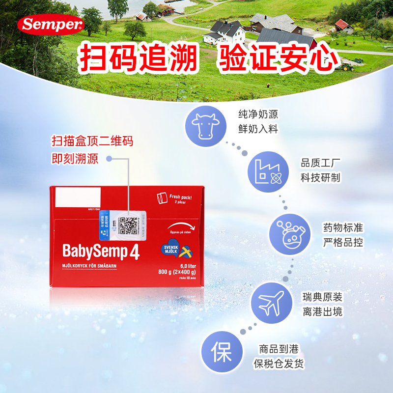 25年2月-semper森宝奶粉4段MFGM婴儿奶粉盒装18月以上800g*4盒-图3