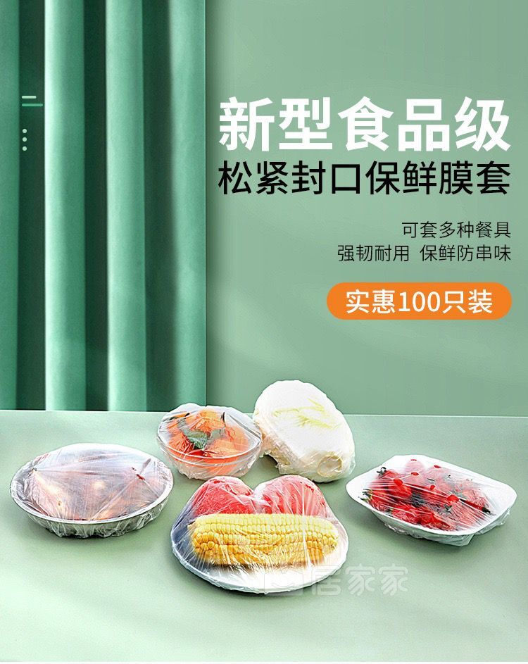 保鲜膜罩食品通用一次性冰箱剩菜剩饭保鲜套碗微波炉菜罩加热盖子 - 图2