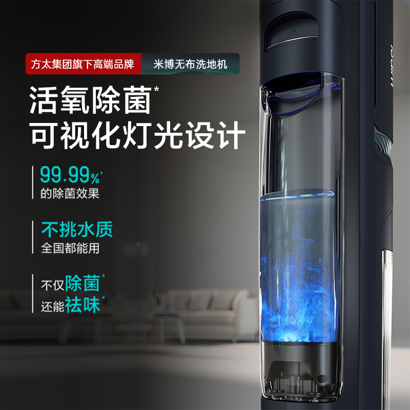  米博洗地机