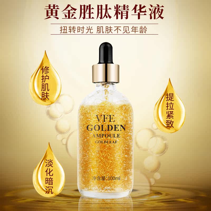 新款24k补水 vfe化妆品液态精华
