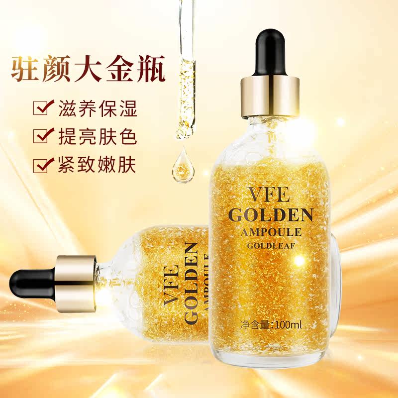 新款24k补水 vfe化妆品液态精华