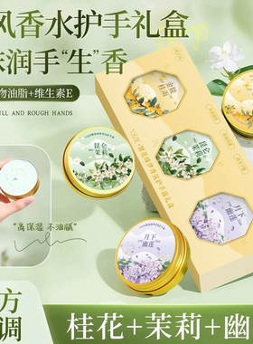 桂花味护手霜滋润保湿补水防干裂嫩白淡化手纹持久留香伴手礼盒装