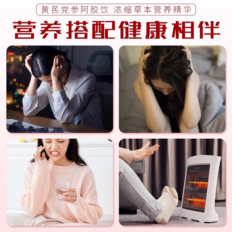 阿胶黄芪口服液浆党参饮女人性贫调当归血补党参气养搭当血饮理 - 图0