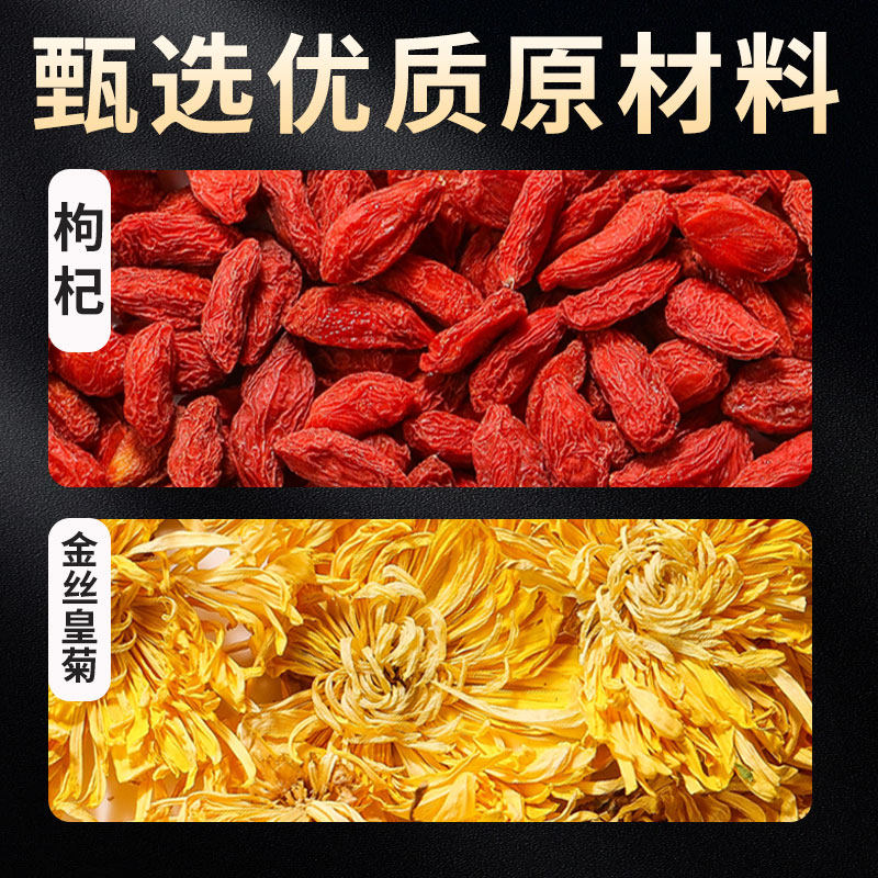 金丝皇菊枸杞茶清火熬夜泡水花草茶 麟德堂代用/花草茶