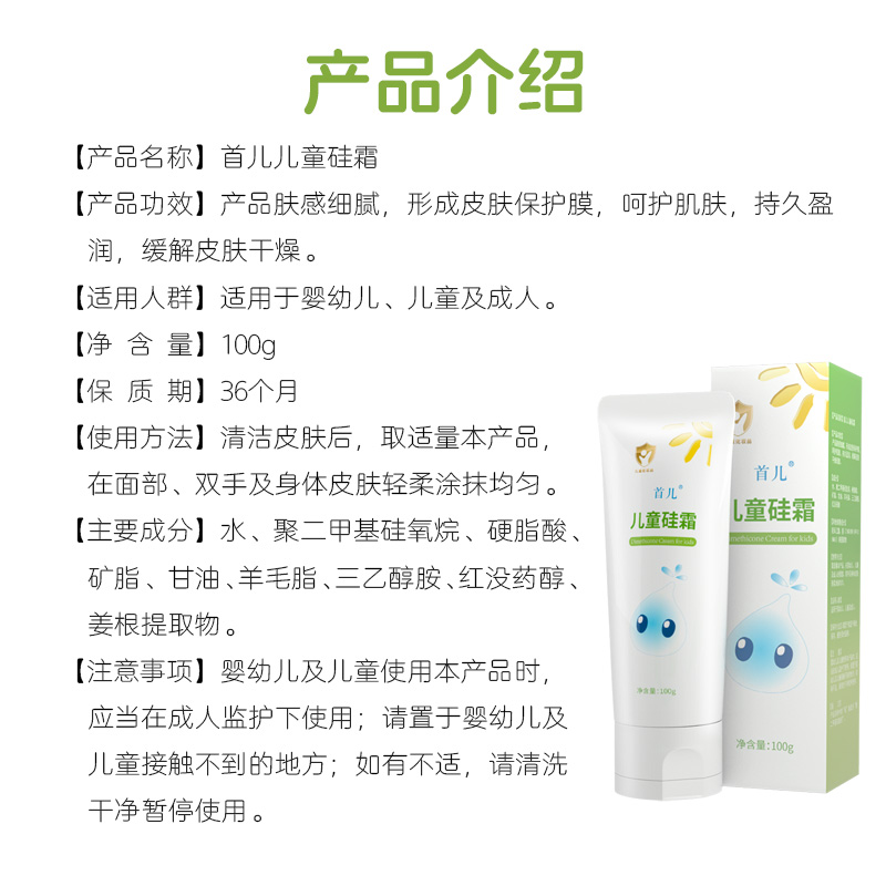 北京首儿儿童硅霜肤乐霜宝宝痒湿润肤霜无激素日常盈润呵护100g