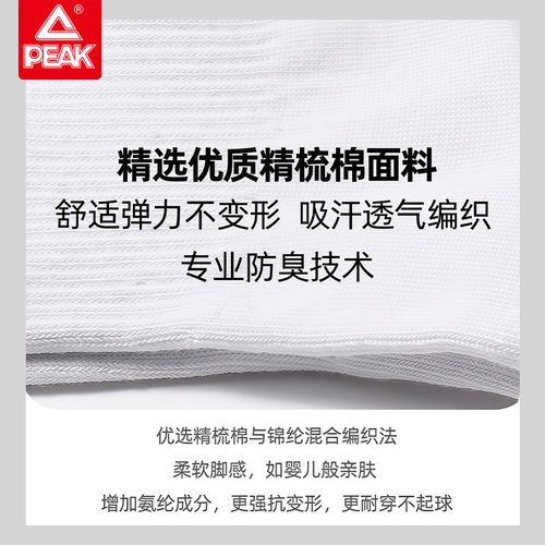 匹克运动袜男女专业跑步袜篮球袜简约中高帮吸汗透气中筒长筒袜子 - 图2