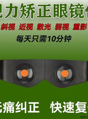 眼轴回缩训练镜斜视近视矫正器训练散光改善远视眼部按摩眼轴
