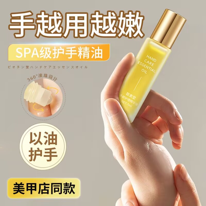 碧素堂手部精华油淡化手纹防干裂保湿不油腻营养油手足护理油手霜 - 图2