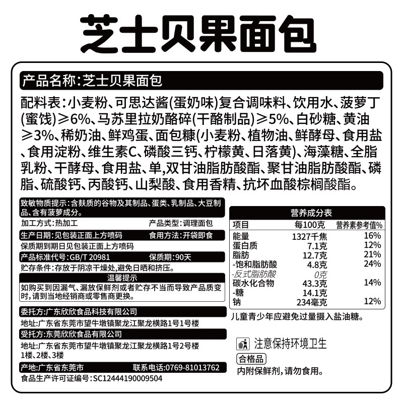 欣欣芝士贝果面包安佳黄油菠萝丁蜜饯夹心早餐下午茶休闲零食小吃,淘宝优惠券,粉丝福利购,淘宝优惠卷