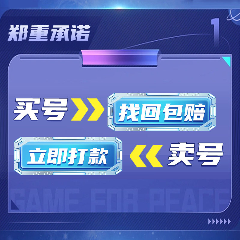 和平精英账号和平永久精英账号帐号出成品皮肤号售吃鸡高价回卖螳螂木乃伊收藏