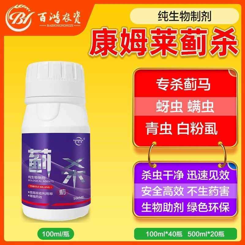 蓟杀生物制剂青虫蚜虫抗性蓟马螨虫白粉虱黄瓜番茄果树微生物菌剂,淘宝优惠券,粉丝福利购,淘宝优惠卷