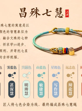 【杭州灵隐正品】昌殊七慧心经手绳逢考过手工编织本命年上岸红绳
