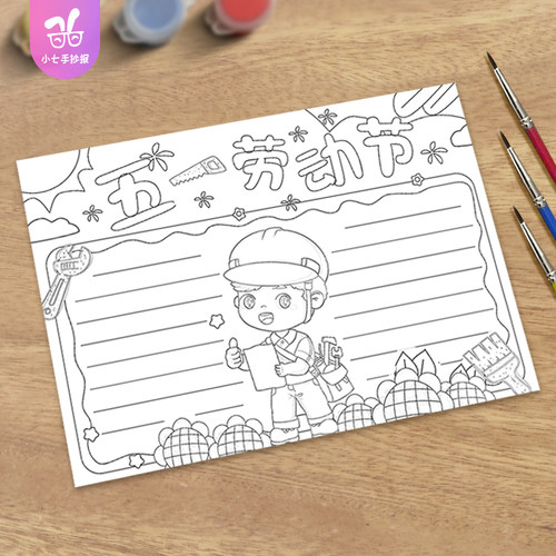 五一劳动节51劳动节劳动主题手抄报模板小学生劳动最光荣黑白线稿 - 图1