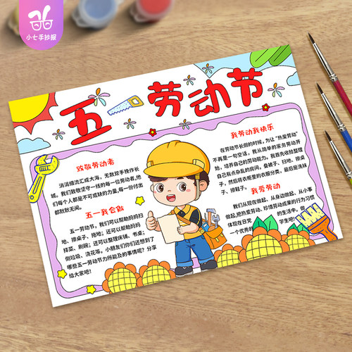 五一劳动节51劳动节劳动主题手抄报模板小学生劳动最光荣黑白线稿 - 图2