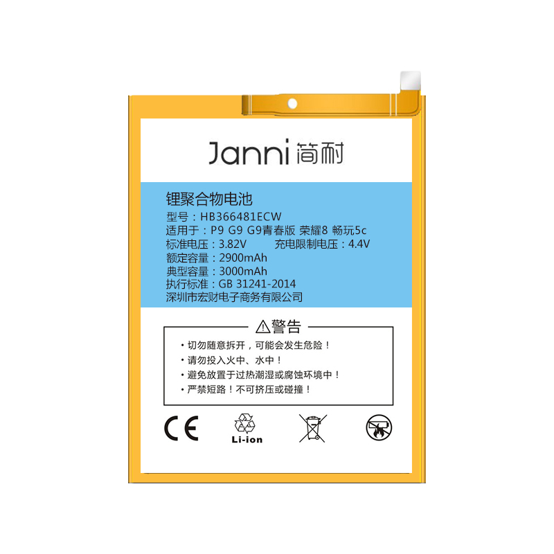 简耐适用于华为mate9电池P9荣耀8青春版V9V10V8手机9i畅玩7x电板mate8麦芒6大容量6x8x更换p10plus九pro - 图0