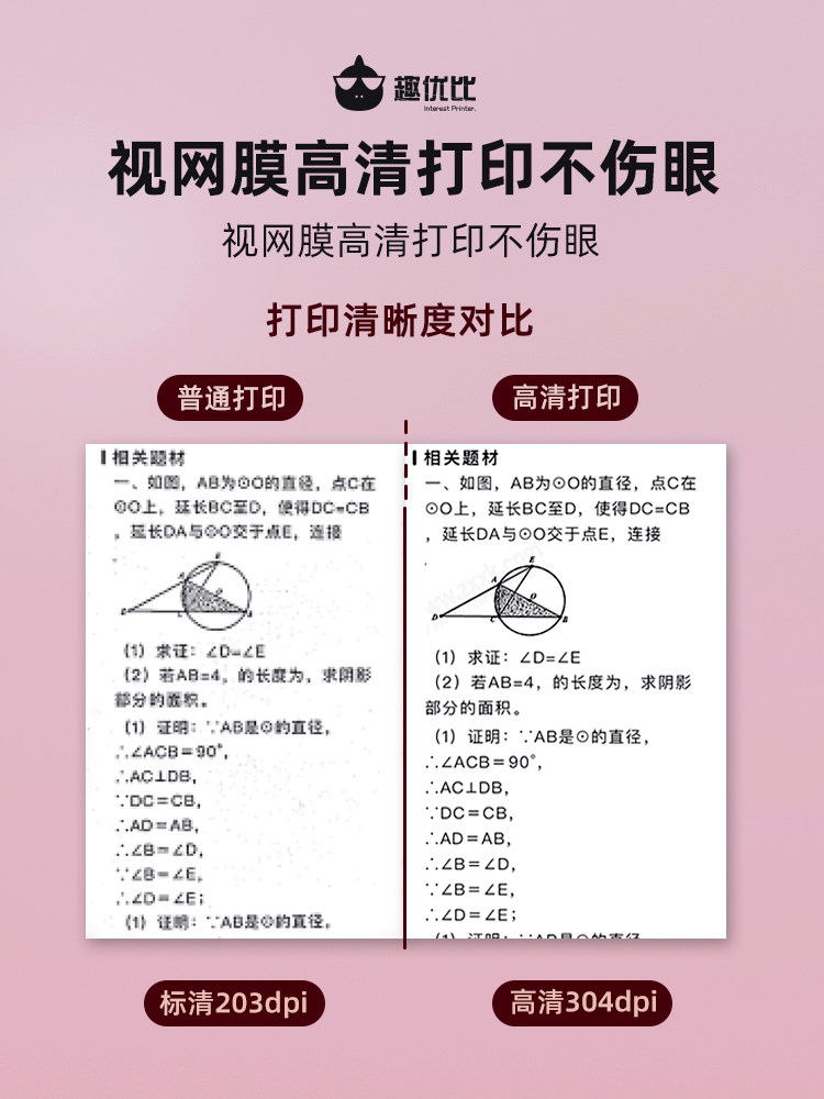  趣优比热敏/热转印打印机