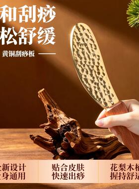 纯黄铜实木手柄李氏砭法刮痧板