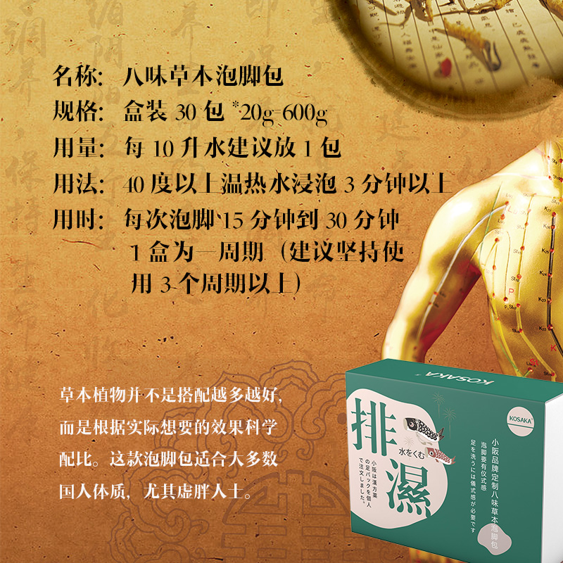 kosaka /小阪艾草叶足浴包泡脚粉 小阪浙江浴足剂