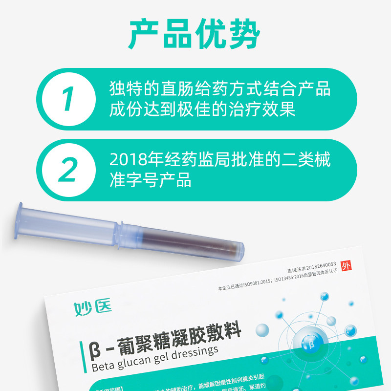 妙医 beta尿频尿急葡聚糖凝胶敷料 徽梵大药房保健理疗