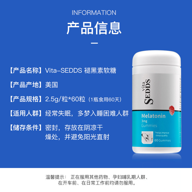  VitaSedds海外褪黑素/松果体素