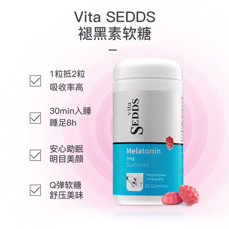  VitaSedds海外褪黑素/松果体素