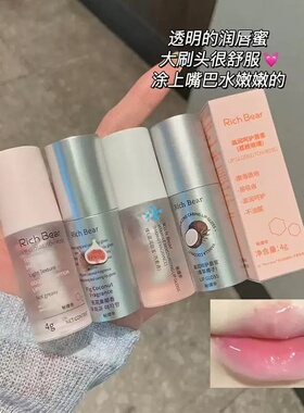 【明星推荐】保湿滋润唇蜜精华