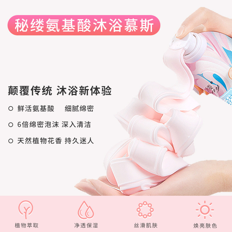 11秘缕氨基酸慕斯泡泡正品沐浴露 秘缕沐浴露