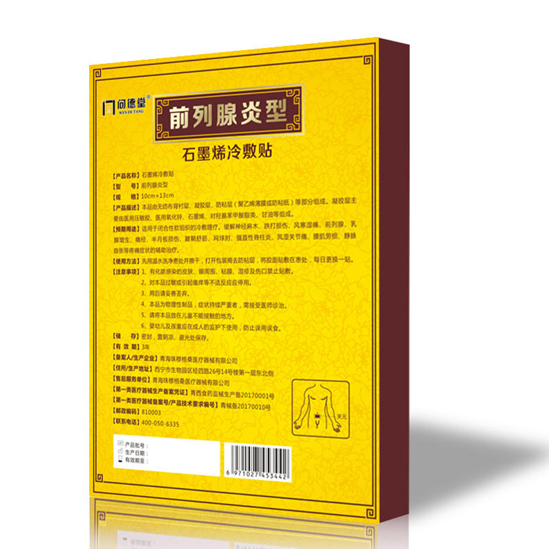 5e慢性前列腺炎贴尿频尿急尿不尽 5e保健用品保健理疗
