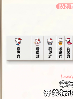 灯开关标识贴家用高级感空调贴标签指示贴创意面板插座装饰墙贴纸