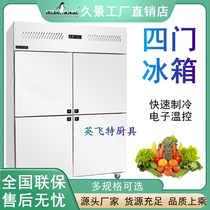 Long view kitchen four-door refrigerator commercial double machine double warm single warm straight cold air cold preservation frozen ice and snow cabinet