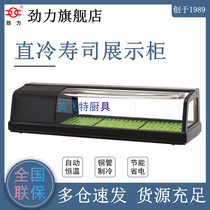 Surging Force Sushi Cabinet Straight Cold Commercial 1 5m Sashimi Day Material Salmon Table Straight Refrigerated Freshness Preservation Display Cabinet