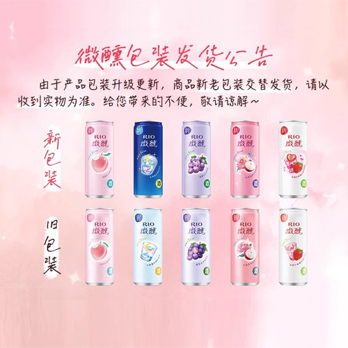 Rio锐澳微醺清爽鸡尾酒rio乳酸菌白桃青提茉莉限定青梅龙井果酒 - 图3