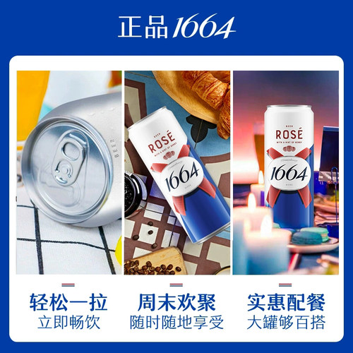 嘉士伯1664啤酒桃红白啤法蓝香味小麦风味啤酒310ml*5易拉罐 - 图1