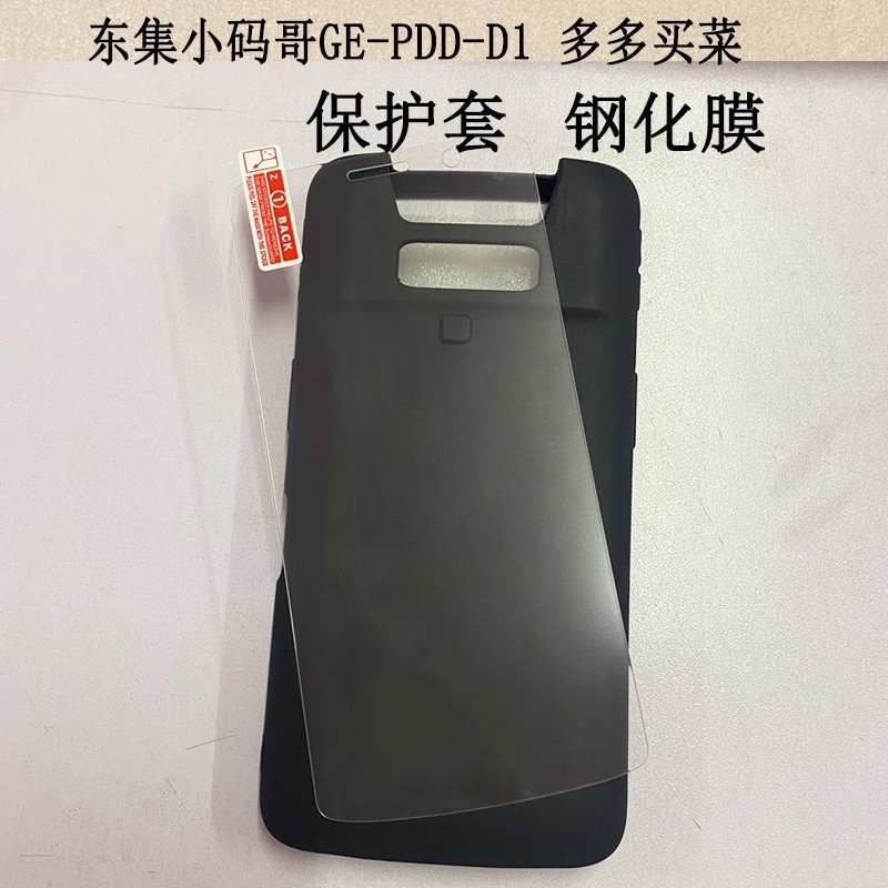 适用东大集成8P保护套CRUISE2-X3P（SR）GC135保护壳东集小码哥GE-PDD-D1仓库物流盘点机磨砂软壳 - 图1