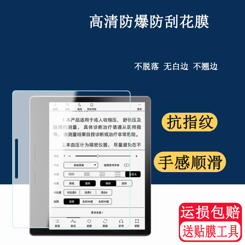 适用汉王clear7 Turbo电子书阅读器贴膜7英寸clear7turbo +墨水屏电纸书透明保护套防摔硅胶软壳磨砂保护膜 - 图2