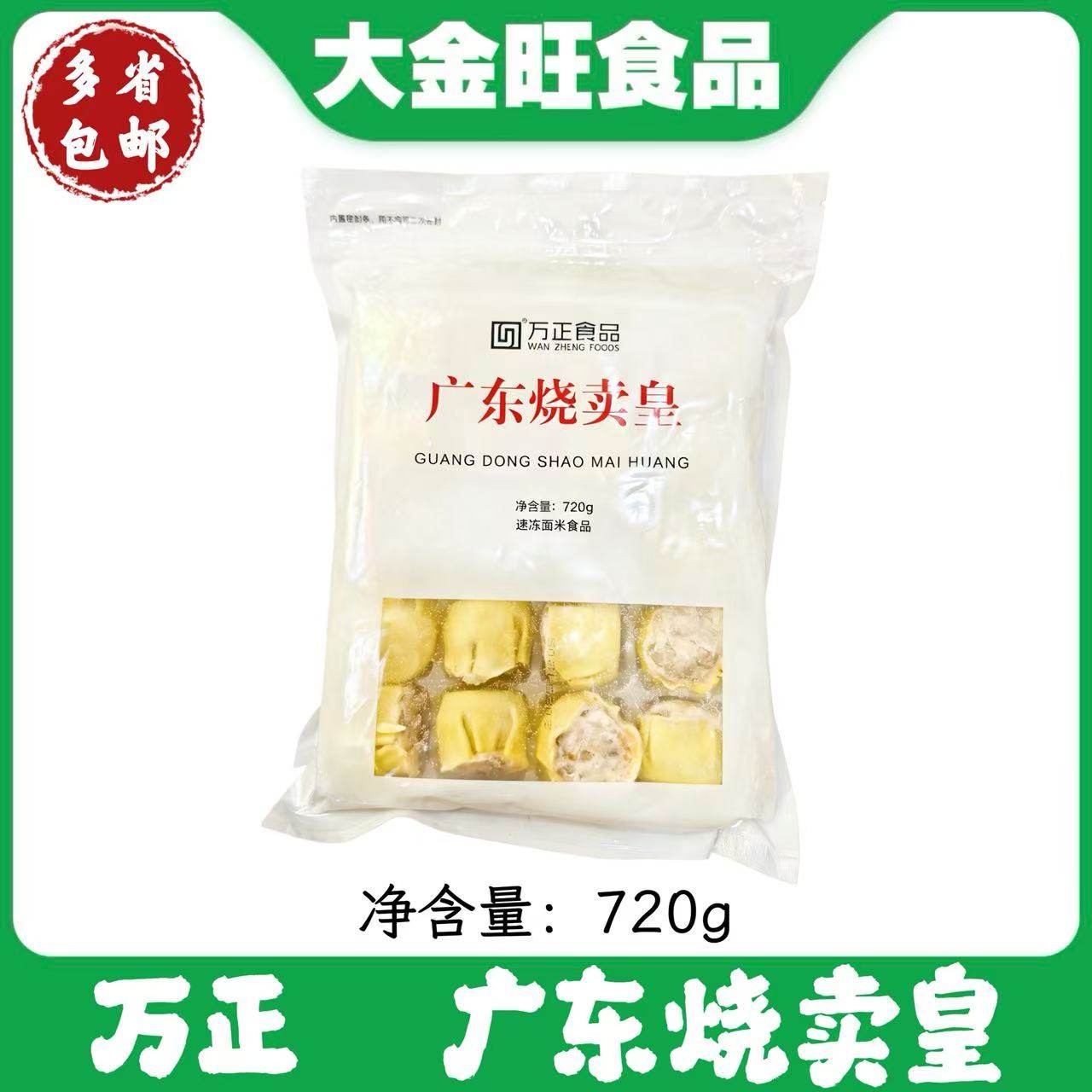 万正食品广东烧卖皇720g*14包虾仁鲜肉速食烧麦速冻半成品早餐点,淘宝优惠券,粉丝福利购,淘宝优惠卷