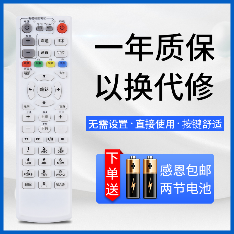 适用于FiberHome烽火遥控器HG600 HG650 HG680-J中国电信联通机顶盒按键一样就通用-图0