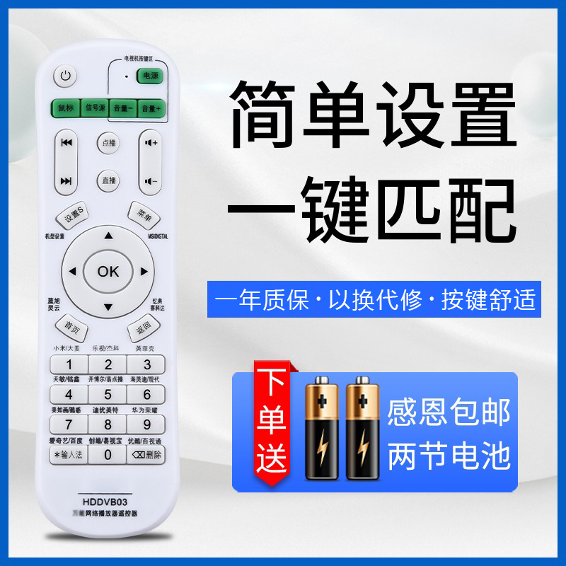万能遥控器网络播放器机顶盒遥控英菲克先科小米普利尔德乐视海美迪九猫大麦迪优美特开博尔天敏机顶盒遥控器