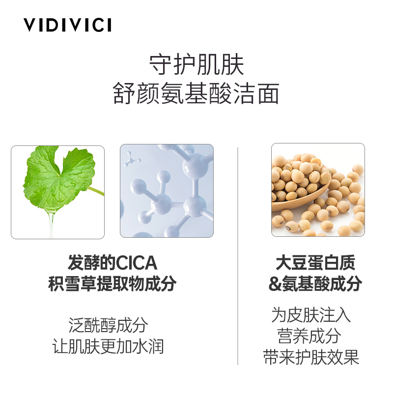 【618抢先购】VidiVici氨基酸洗面奶深层清洁绵密泡沫温和套装 - 图3