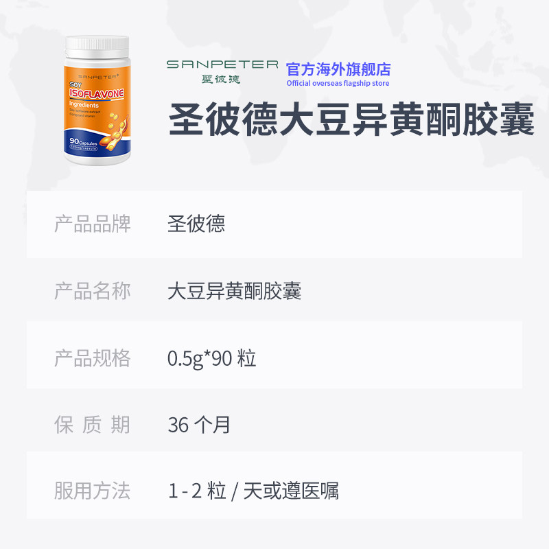 胶囊女性内分泌失调天然大豆异黄酮 SanPeter海外大豆异黄酮