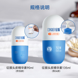 征服小胶蓝头皮精华素控油去屑头皮素青蒿